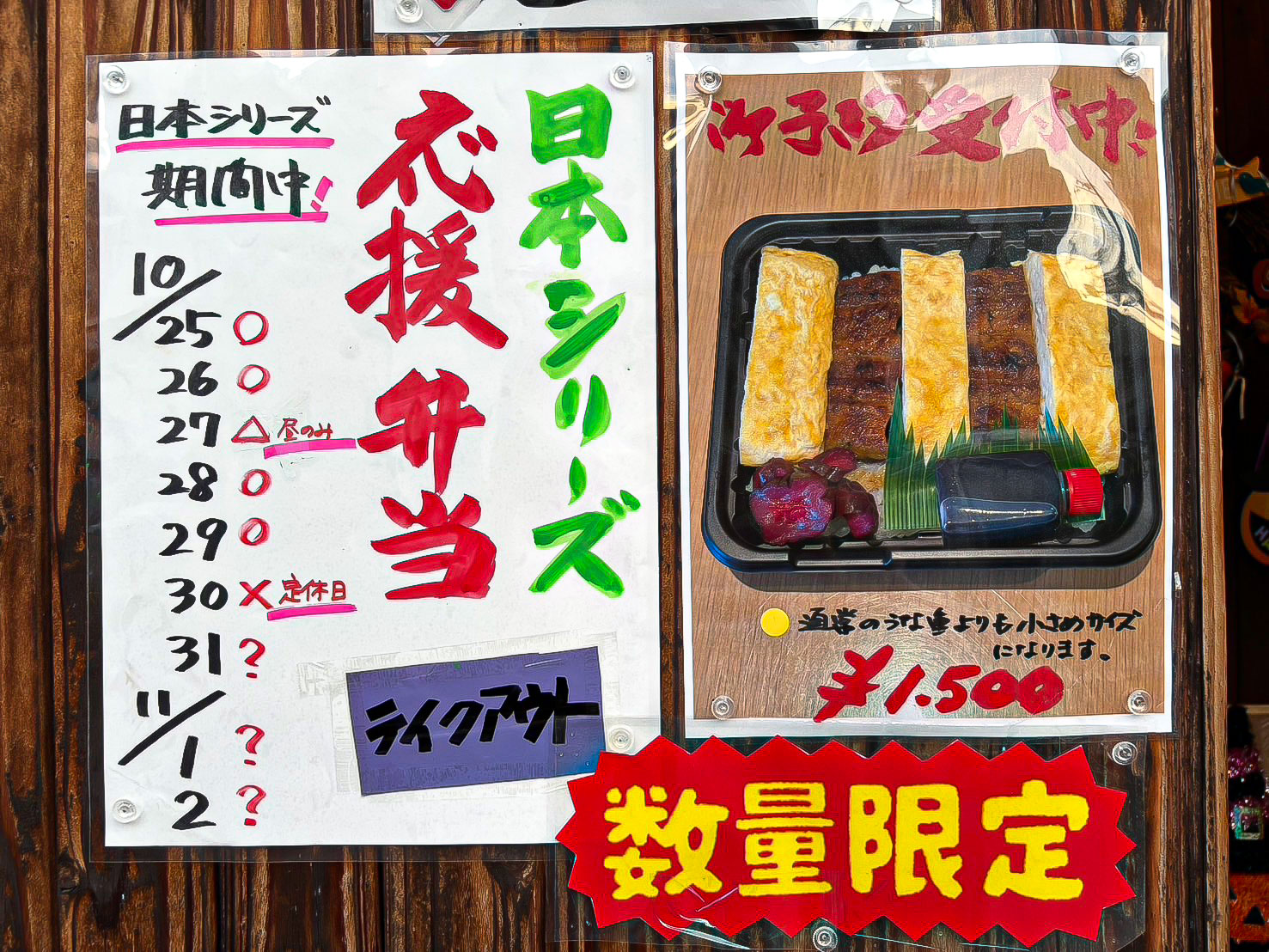 阪神タイガース日本シリーズ応援弁当